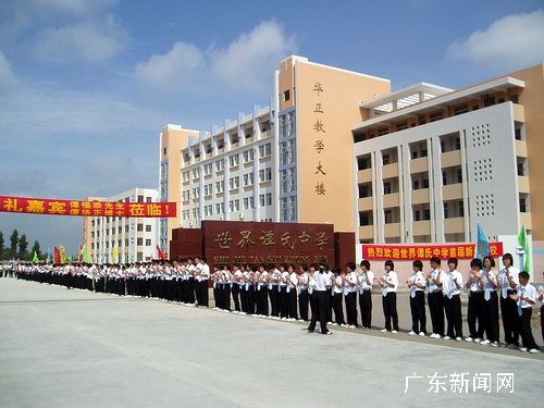 世界谭氏中学在广东开平创校并举行开学典礼