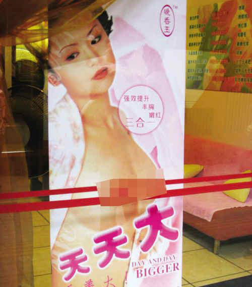 广州一小学旁惊现<em>裸女</em>海报