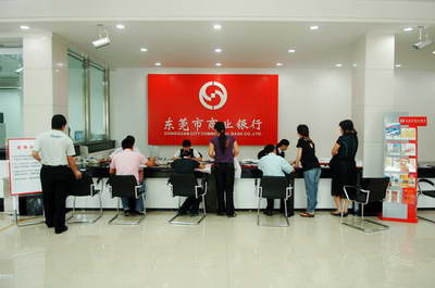 东莞市商业银行:提升服务,配合经济社会转型 拓