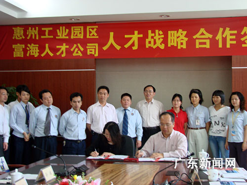惠州富海人才市场与工业园区合作解决企业用工
