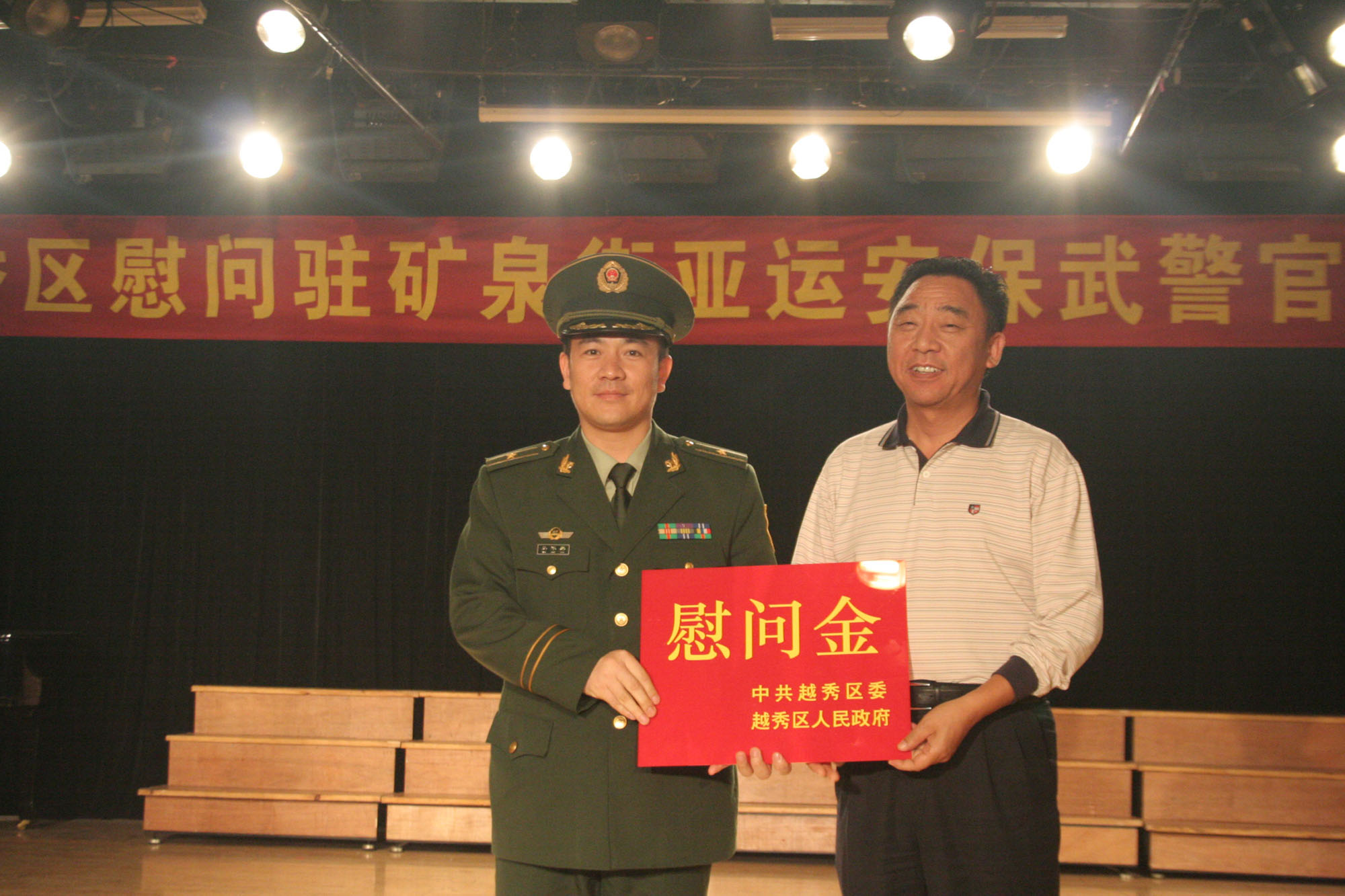 广州越秀区委领导慰问武警惠州支队亚运安保官兵