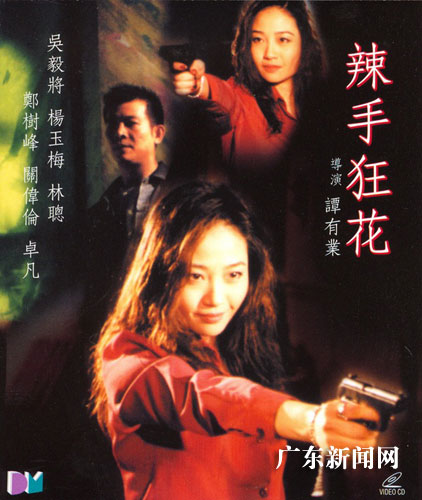 杨玉梅在香港主演电影的海报