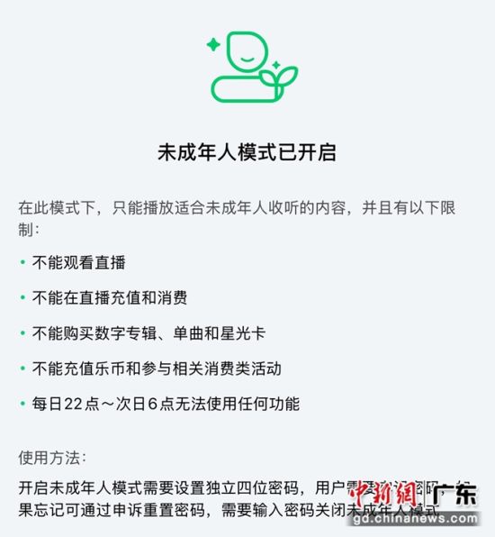 未成年人模式页面截图。通讯员 供图 未成年人模式页面截图。通讯员 供图
