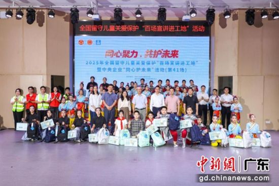 2025年全国留守儿童关爱保护“百场宣讲进工地”活动(第41场)18日在在广州市黄埔区华南师范大学附属黄埔实验学校举行。通讯员 供图 2025年全国留守儿童关爱保护“百场宣讲进工地”活动(第41场)18日在在广州市黄埔区华南师范大学附属黄埔实验学校举行。通讯员 供图