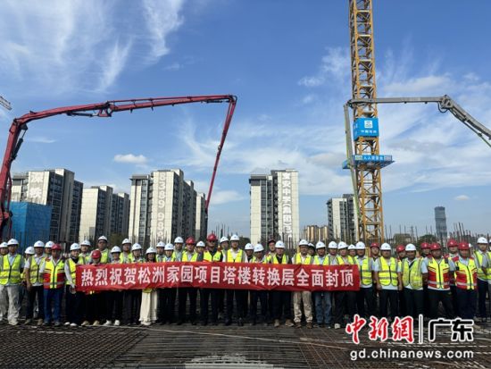 松洲家园项目塔楼转换层全面封顶。通讯员 供图 松洲家园项目塔楼转换层全面封顶。通讯员 供图