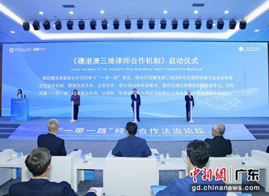 穗港澳三地律师合作机制启动仪式。主办方 供图 穗港澳三地律师合作机制启动仪式。主办方 供图