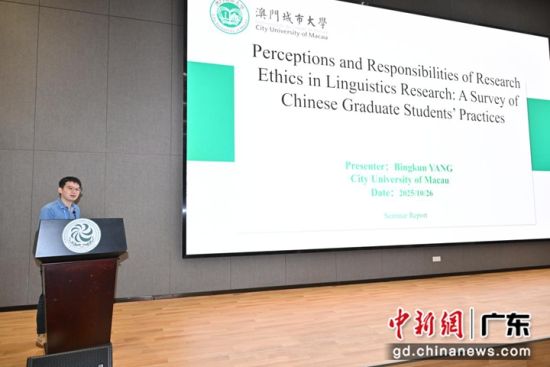 第十届粤港澳外语与翻译研究生论文评选大赛的优秀选手正在进行论文展示。中山大学国际翻译学院 供图 第十届粤港澳外语与翻译研究生论文评选大赛的优秀选手正在进行论文展示。中山大学国际翻译学院 供图