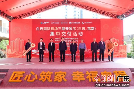 白云国际机场三期安置房(白云、花都)集中交付现场。 张蔧月 摄 白云国际机场三期安置房(白云、花都)集中交付现场。 张蔧月 摄