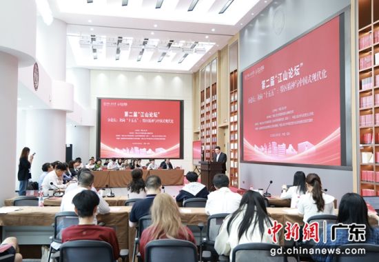 第二届江山论坛分论坛。中国人民大学深圳研究院供图 第二届江山论坛分论坛。中国人民大学深圳研究院供图