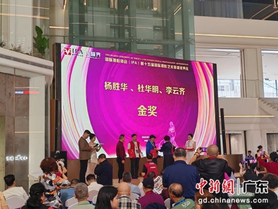 国际摄影协会第十五届国际摄影艺术展颁奖典礼在穗举行。郭军 摄 国际摄影协会第十五届国际摄影艺术展颁奖典礼在穗举行。郭军 摄