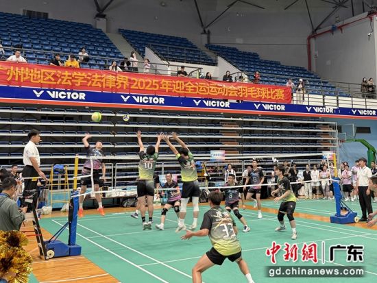 广州地区法学法律界2025年迎全运运动会排球赛场。方伟彬 摄 广州地区法学法律界2025年迎全运运动会排球赛场。方伟彬 摄