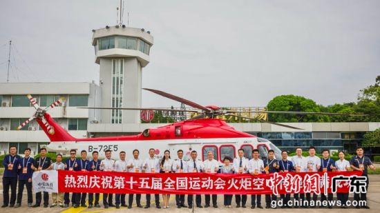 庆祝火炬空中传递成功。中信海直供图 庆祝火炬空中传递成功。中信海直供图