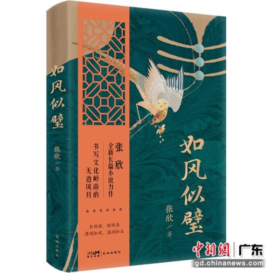 《如风似璧》。花城出版社 供图 《如风似璧》。花城出版社 供图
