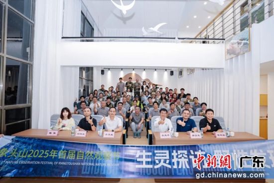 启动仪式。广东象头山国家级自然保护区管理局 供图 启动仪式。广东象头山国家级自然保护区管理局 供图