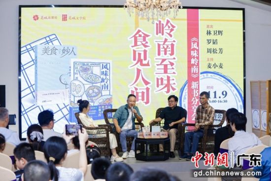 分享会现场。花城出版社 供图 分享会现场。花城出版社 供图