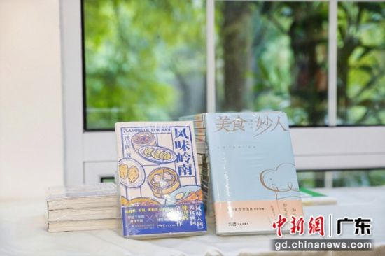 《风味岭南》与《美食妙人》。花城出版社 供图 《风味岭南》与《美食妙人》。花城出版社 供图