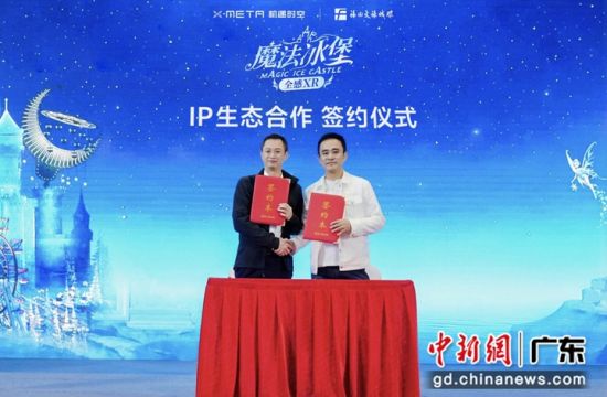 ����ʱ��X-META�������и������óǷ����޹�˾ǩ��ħ�������� IP��̬����Э�顣���췽��ͼ