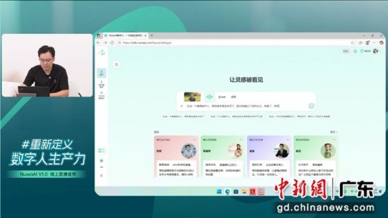 NuwaAI V1.0正式发布。受访方 供图 NuwaAI V1.0正式发布。受访方 供图