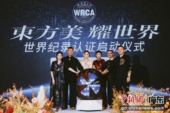 世界纪录认证启动仪式现场。主办方 供图 世界纪录认证启动仪式现场。主办方 供图