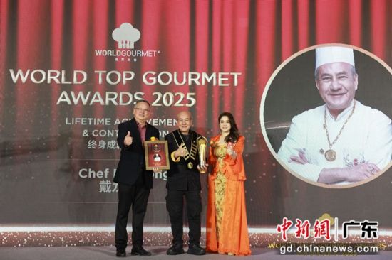 香港四大名厨、电影《食神》人物原型戴龙师傅获颁“终身成就与贡献奖”。主办方 供图 香港四大名厨、电影《食神》人物原型戴龙师傅获颁“终身成就与贡献奖”。主办方 供图
