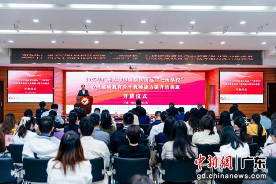 2025年广州大学纵向帮扶清远“三所学校”心理健康教育骨干教师能力提升培训现场。广州大学供图 2025年广州大学纵向帮扶清远“三所学校”心理健康教育骨干教师能力提升培训现场。广州大学供图