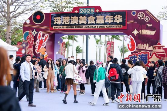 2025珠港澳美食嘉年华在珠海博物馆和规划展览馆正门广场启幕。格力集团 供图 2025珠港澳美食嘉年华在珠海博物馆和规划展览馆正门广场启幕。格力集团 供图
