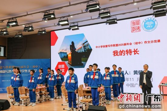 中国中小学创意写作联盟2025届年会(初中)在广州举行。主办方 供图 中国中小学创意写作联盟2025届年会(初中)在广州举行。主办方 供图