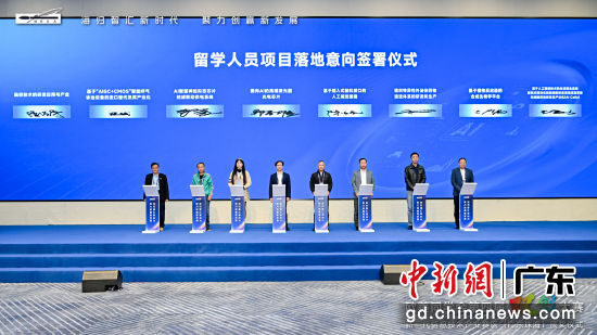 留学人员项目落地意向签署仪式现场。珠海高新区 供图 留学人员项目落地意向签署仪式现场。珠海高新区 供图