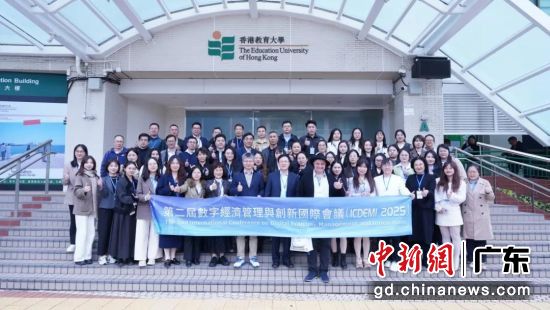 第二届数字经济管理与创新国际会议(ICDEMI2025)在香港举行。广东科技学院供图 第二届数字经济管理与创新国际会议(ICDEMI2025)在香港举行。广东科技学院供图