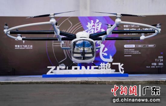 ZG-ONE鹊飞展示。主办方供图 ZG-ONE鹊飞展示。主办方供图