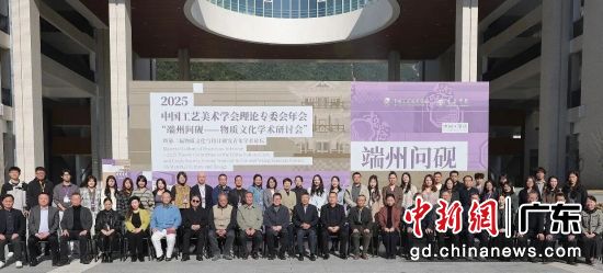 端州问砚——物质文化学术研讨会在肇庆举行。通讯员供图 端州问砚——物质文化学术研讨会在肇庆举行。通讯员供图