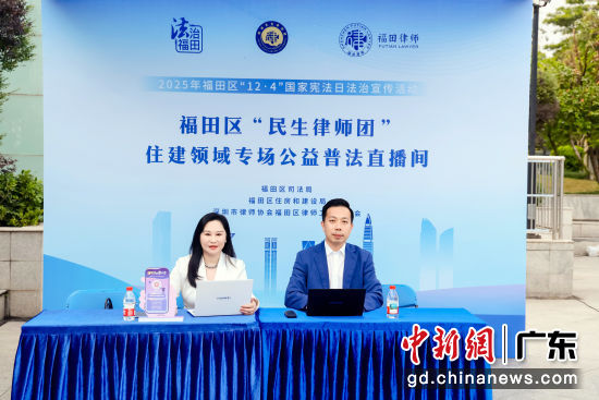 福田“宪法宣传周”现场。主办方供图 福田“宪法宣传周”现场。主办方供图