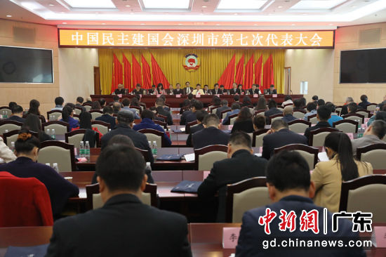 民建深圳市第七次代表大会会场。受访者供图 民建深圳市第七次代表大会会场。受访者供图