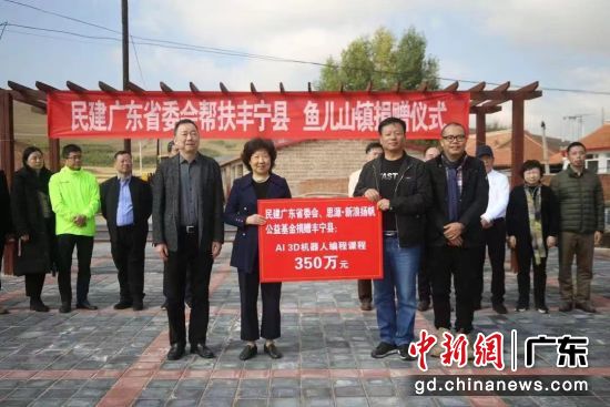 民建深圳市委会向河北丰宁捐赠AI 3D机器人编程课程。受访者供图 民建深圳市委会向河北丰宁捐赠AI 3D机器人编程课程。受访者供图