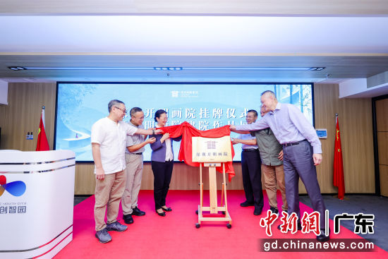 深圳开明画院揭牌仪式。受访者供图 深圳开明画院揭牌仪式。受访者供图