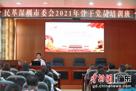 民革深圳市委会举办骨干党员培训班。受访者供图 民革深圳市委会举办骨干党员培训班。受访者供图