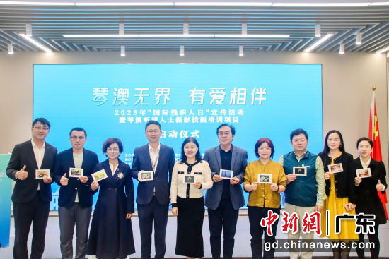 2025年“国际残疾人日”宣传活动暨琴澳听障人士摄影技能培训项目启动仪式现场。关铭荣 摄 2025年“国际残疾人日”宣传活动暨琴澳听障人士摄影技能培训项目启动仪式现场。关铭荣 摄