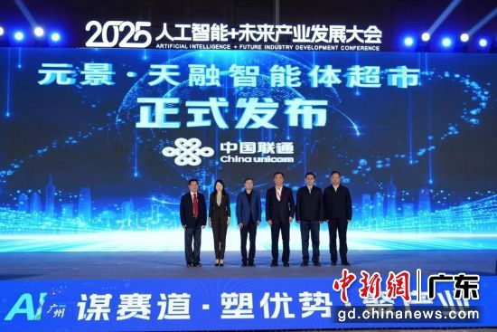 12月8日,2025人工智能+未来产业发展大会在广州举行。(主办方 供图) 12月8日,2025人工智能+未来产业发展大会在广州举行。(主办方 供图)