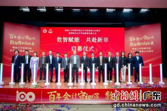 “数智赋能,共赴新章”启幕仪式。暨南大学 供图 “数智赋能,共赴新章”启幕仪式。暨南大学 供图