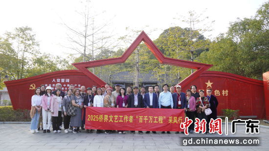 广东省委统战部近日组织全省侨界文艺工作者代表30多人深入广州市、惠州市两地开展“百千万工程”采风活动。主办方 供图 广东省委统战部近日组织全省侨界文艺工作者代表30多人深入广州市、惠州市两地开展“百千万工程”采风活动。主办方 供图