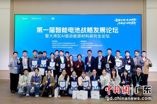 第一届智能电池战略发展论坛暨大湾区AI驱动能源材料研究生论坛现场。北京理工大学珠海校区 供图 第一届智能电池战略发展论坛暨大湾区AI驱动能源材料研究生论坛现场。北京理工大学珠海校区 供图