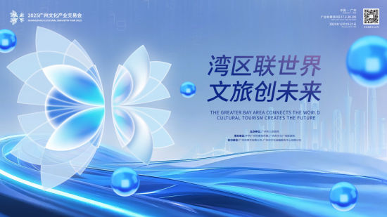 2025文交会海报 2025文交会海报