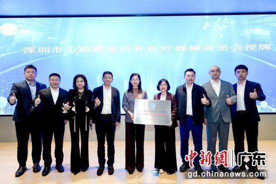 深圳市工商联医药和医疗器械委员会成立。彭程 摄 深圳市工商联医药和医疗器械委员会成立。彭程 摄