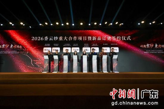 签约仪式。顺德区委宣传部 供图 签约仪式。顺德区委宣传部 供图