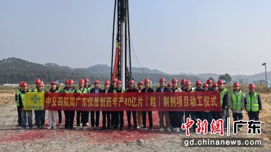 项目团队在开工仪式上。中交四航局供图 项目团队在开工仪式上。中交四航局供图
