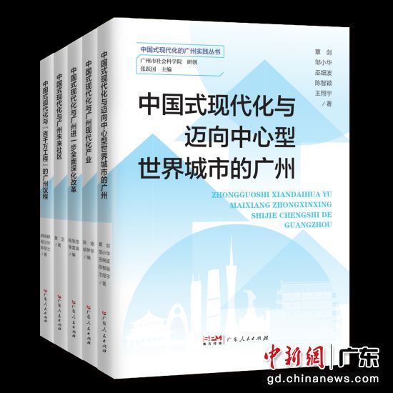 研究著作。广州社科院 供图 研究著作。广州社科院 供图