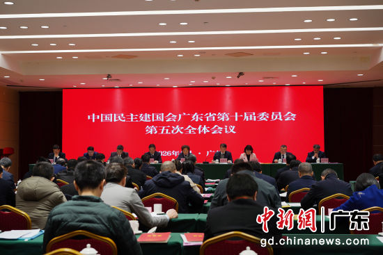 1月23日,民建广东省委会十届五次全会在广州召开。民建广东省委会 供图 1月23日,民建广东省委会十届五次全会在广州召开。民建广东省委会 供图
