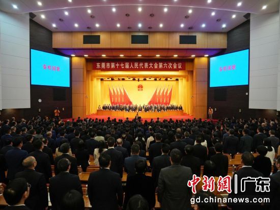 2月5日下午,东莞市第十七届人民代表大会第六次会议闭幕。通讯员供图 2月5日下午,东莞市第十七届人民代表大会第六次会议闭幕。通讯员供图