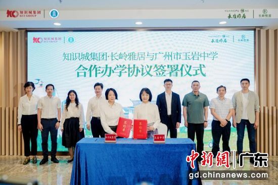 知识城集团与广州市玉岩中学签约。通讯员 供图 知识城集团与广州市玉岩中学签约。通讯员 供图