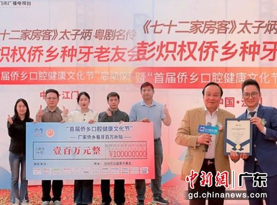 厂家百万补贴启动仪式。暨南大学穗华口腔(江门总院)供图 厂家百万补贴启动仪式。暨南大学穗华口腔(江门总院)供图